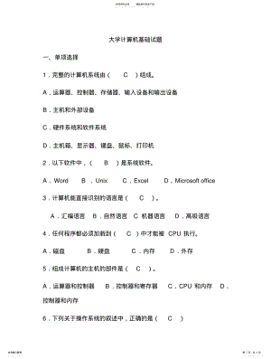 2022年大学计算机基础习题 .pdf