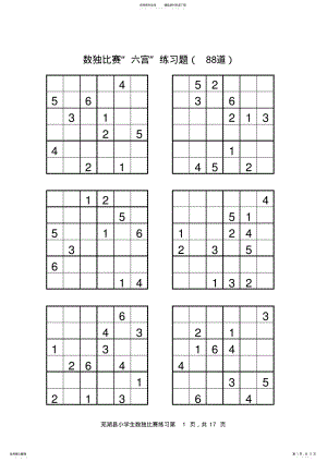 2022年小学三年级数独比赛“六宫”练习题 .pdf