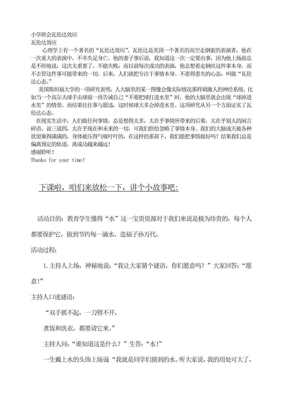 小学小学班会瓦伦达效应主题班会教案课件.doc_第1页