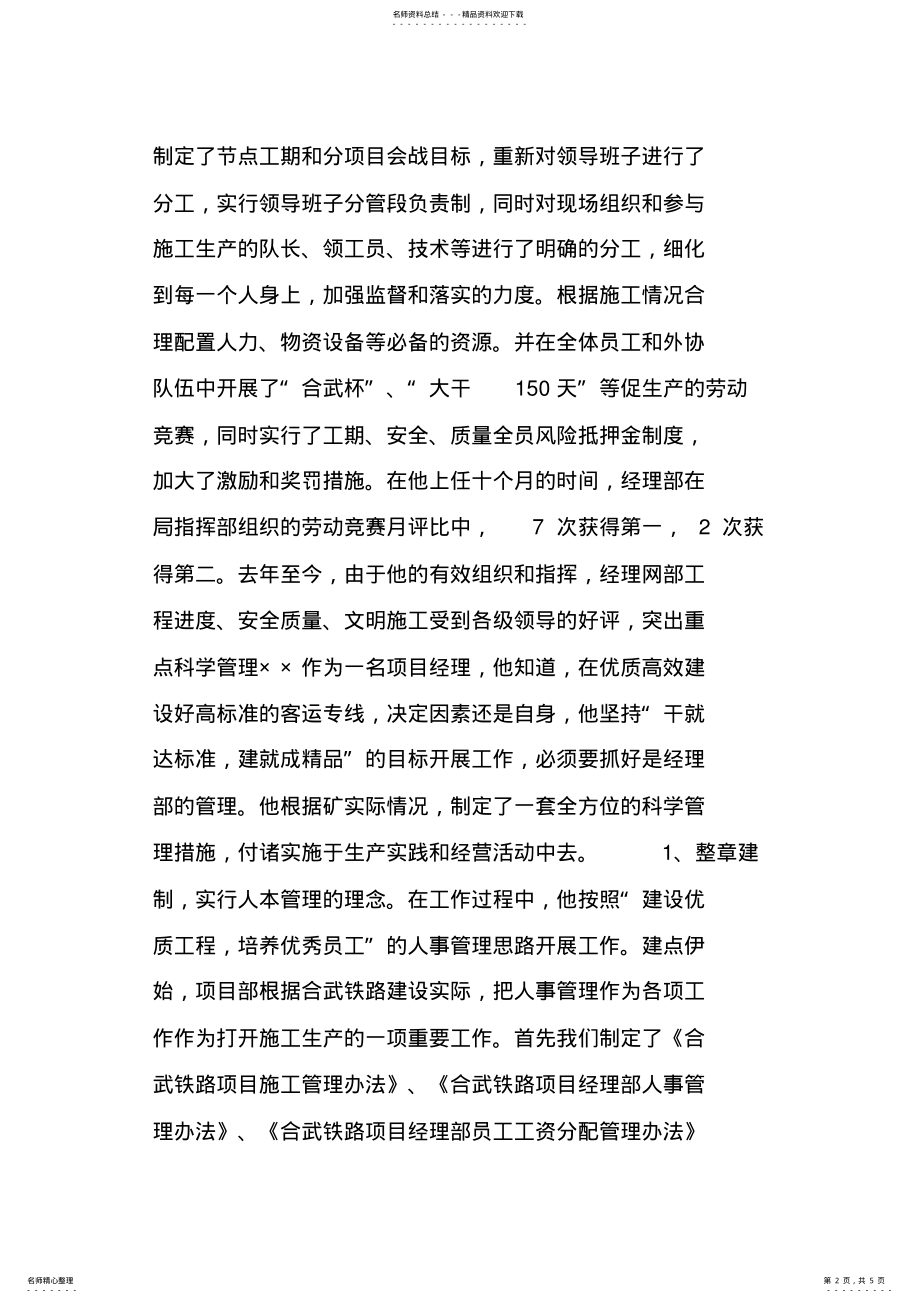 2022年市劳模先进事迹材料 .pdf_第2页