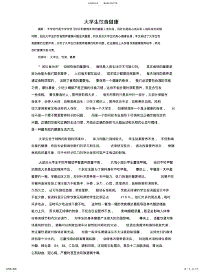 2022年大学生饮食健康 .pdf