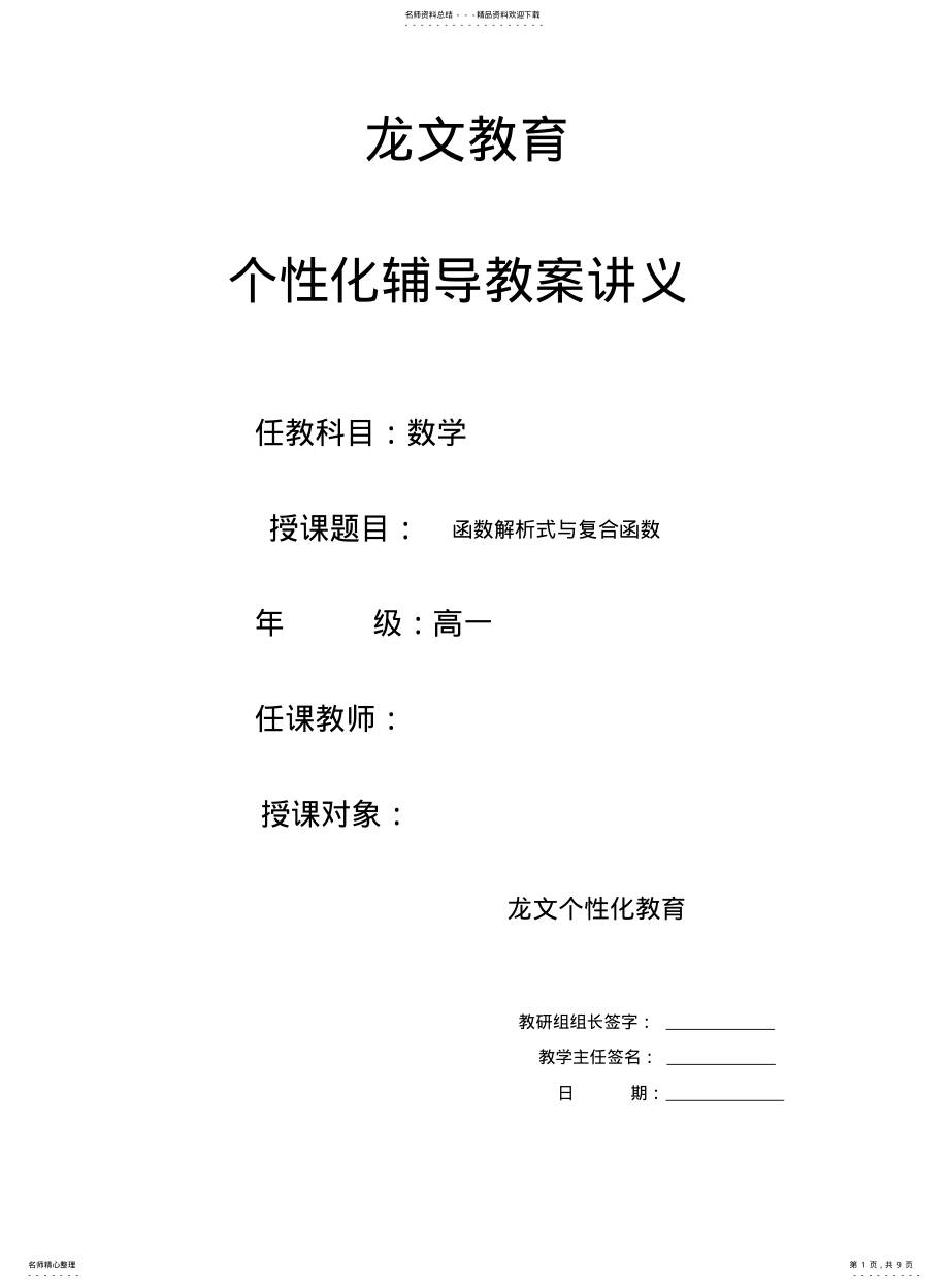 2022年高一函数解析式与复合函数单调性和奇偶性专题讲义全 .pdf_第1页