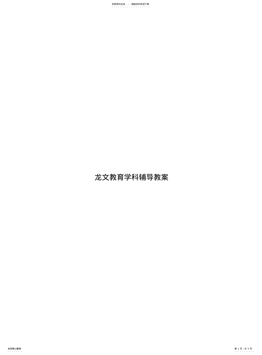 2022年高一函数解析式与复合函数单调性和奇偶性专题讲义全 .pdf_第2页