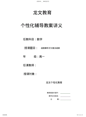 2022年高一函数解析式与复合函数单调性和奇偶性专题讲义全 .pdf