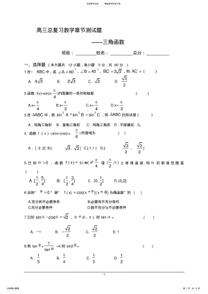 2022年高三总复习数学章节测试题 .pdf