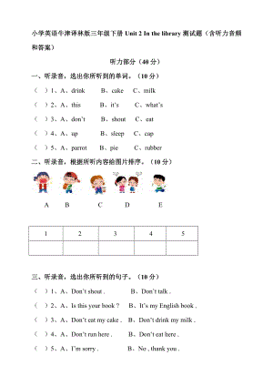 小学英语牛津译林版三年级下册Unit2Inthelibrary测试题(含听力音频和答案).doc