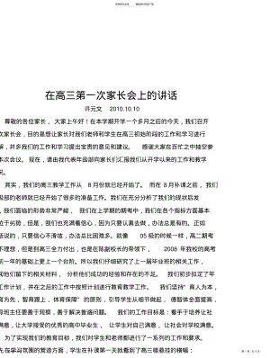 2022年高三家长会年级主任讲话稿 .pdf