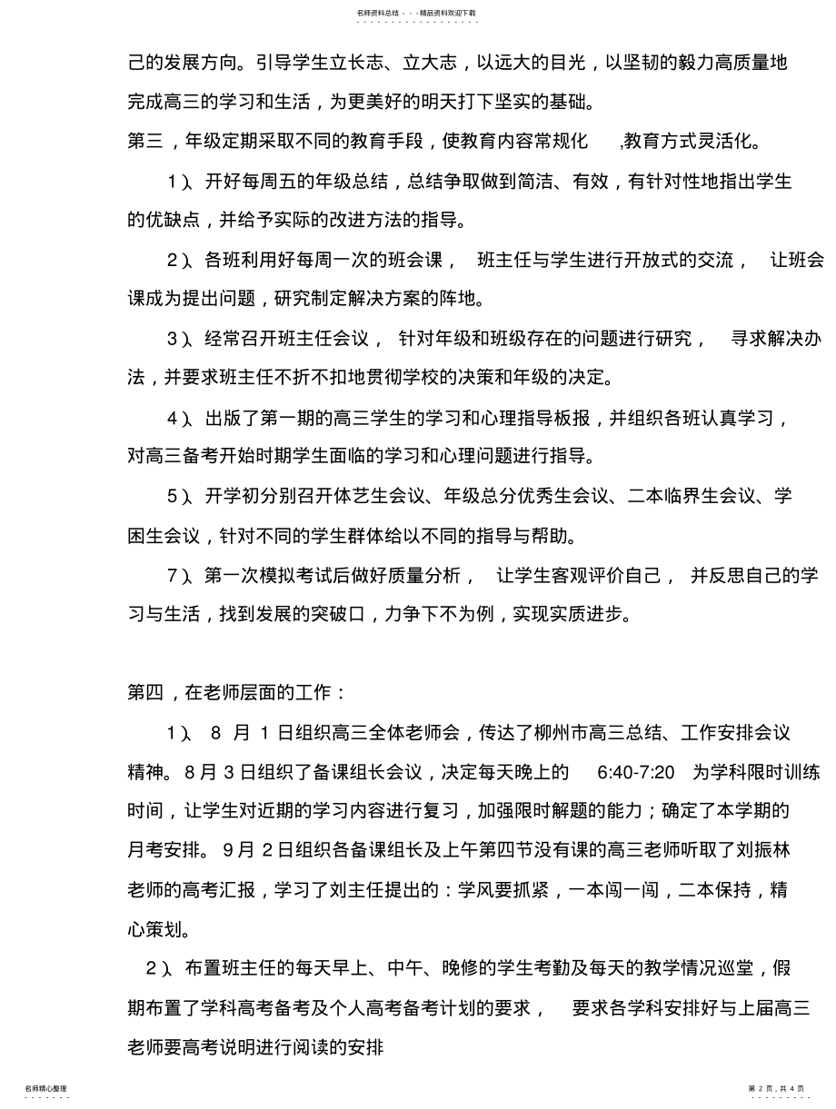 2022年高三家长会年级主任讲话稿 .pdf_第2页