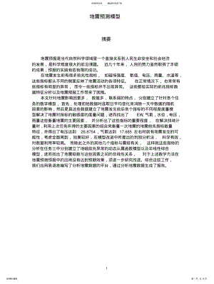 2022年地震模型 .pdf