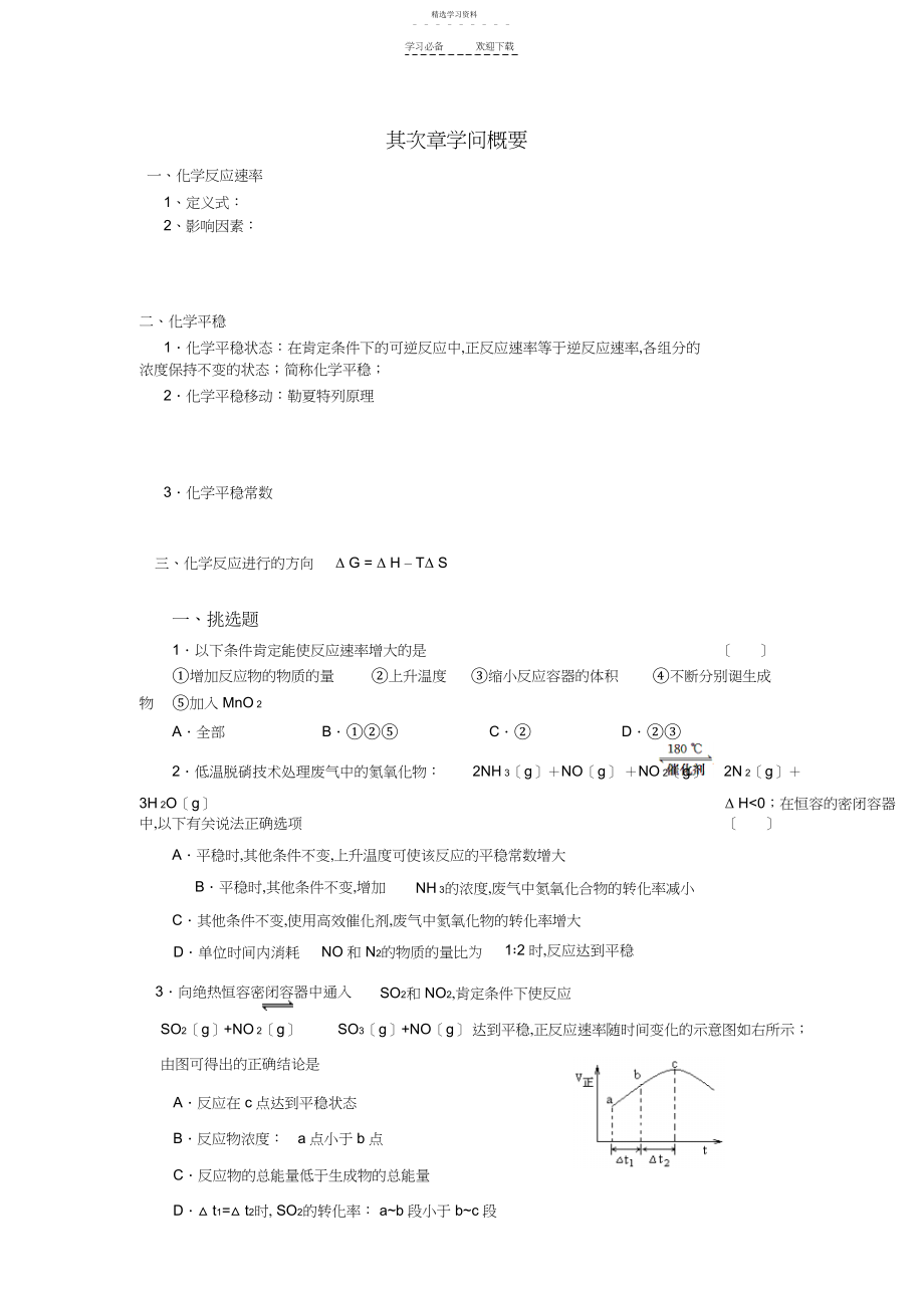 2022年高三化学专题复习十化学反应速率和化学平衡.docx_第1页