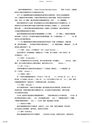 2022年对象关系模型数据库 .pdf