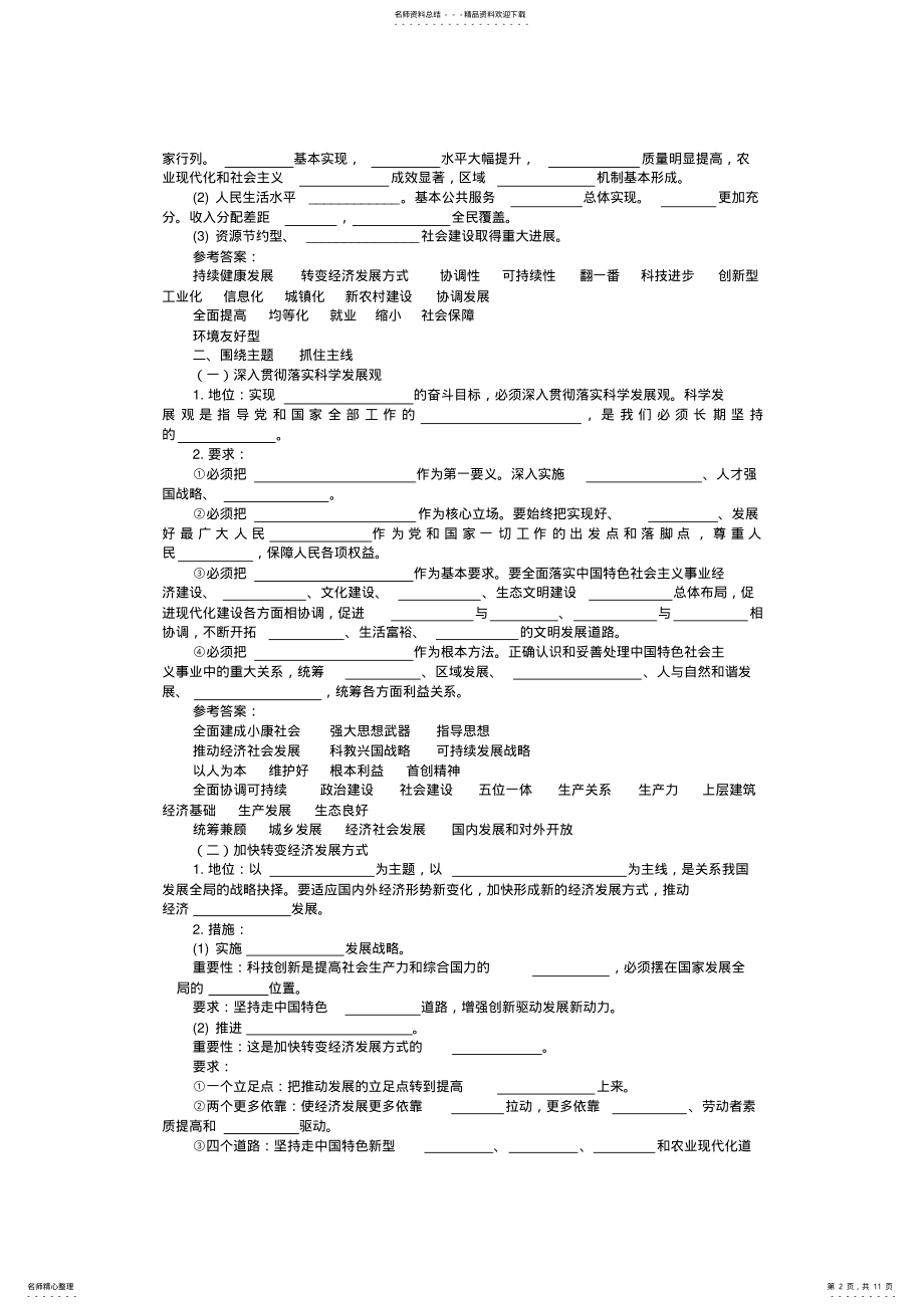 2022年高中思想政治必修一第十课《科学发展观和小康社会的经济建设》教案 .pdf_第2页