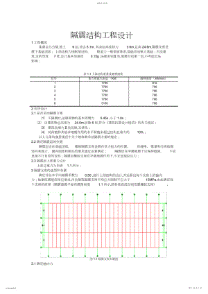 2022年隔震结构设计-实例.docx