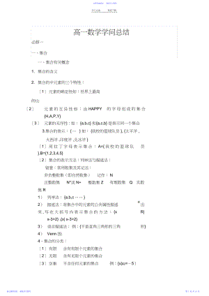 2022年高一数学知识点总结5.docx