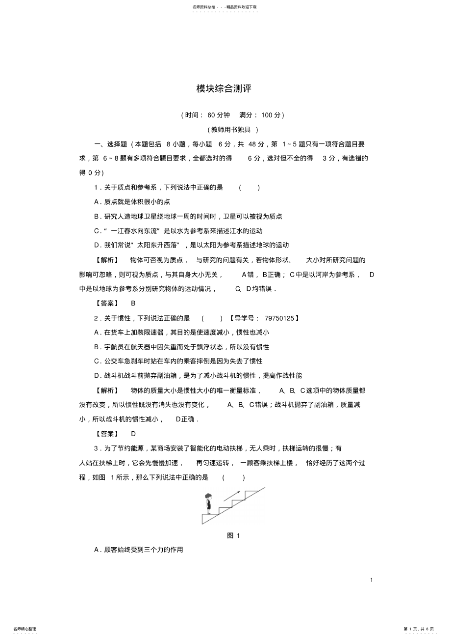 2022年高中物理模块综合测评鲁科版必修 .pdf_第1页