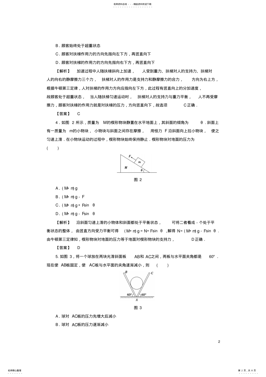 2022年高中物理模块综合测评鲁科版必修 .pdf_第2页