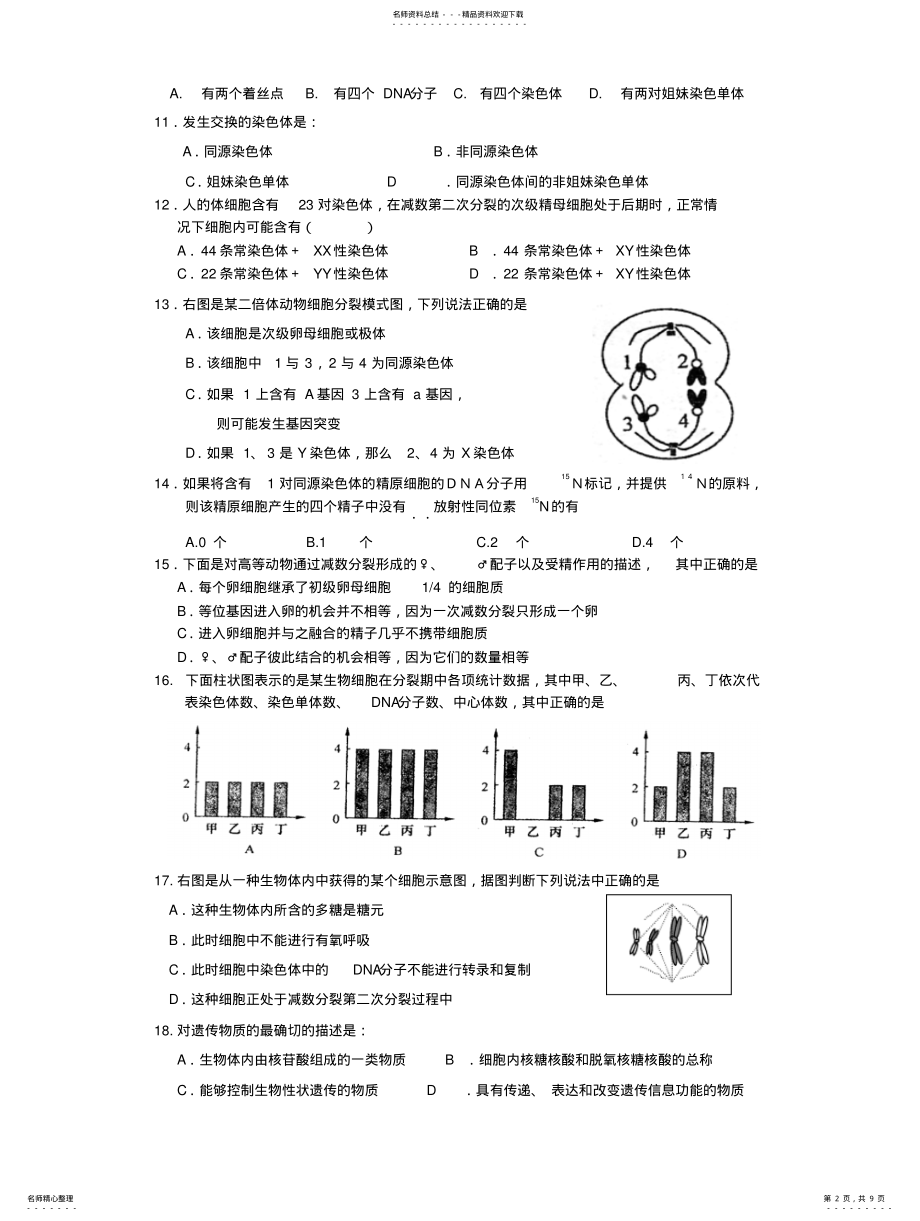 2022年高三生物遗传专题练习-新人教版 .pdf_第2页