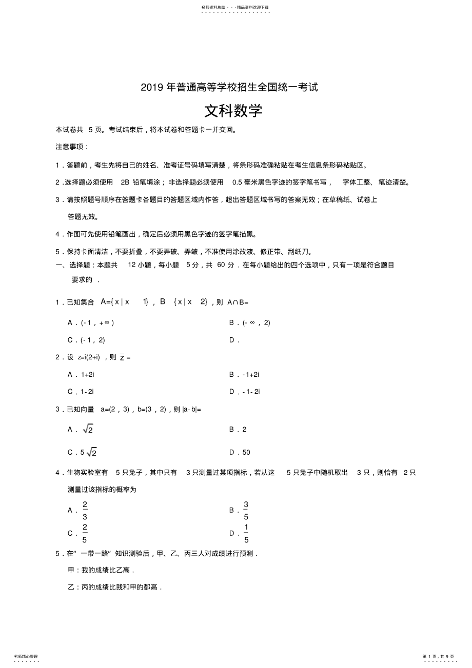 2022年年全国II卷文科数学高考真题 2.pdf_第1页