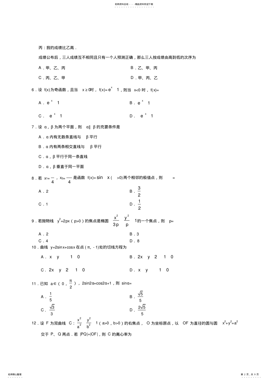 2022年年全国II卷文科数学高考真题 2.pdf_第2页