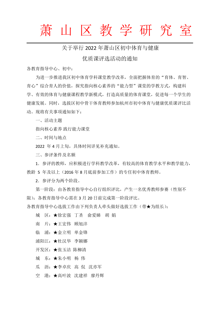 2022年萧山区初中体育与健康优质课评选活动手册公开课.pdf_第1页