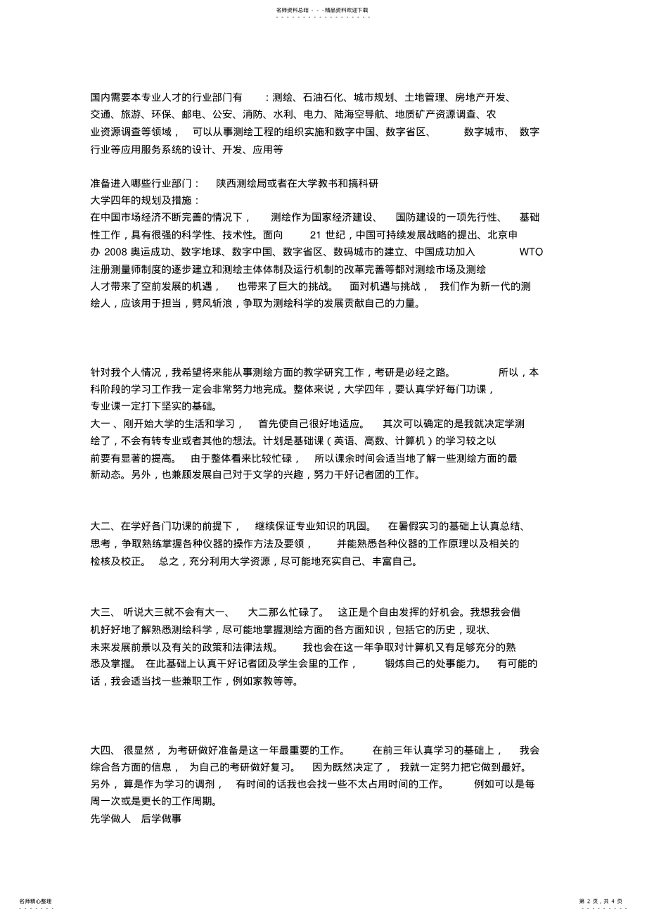 2022年对测绘专业的认识与职业规划 .pdf_第2页