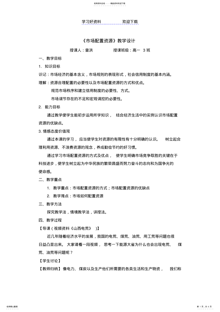 2022年市场配置资源一等奖教学设计 .pdf_第1页