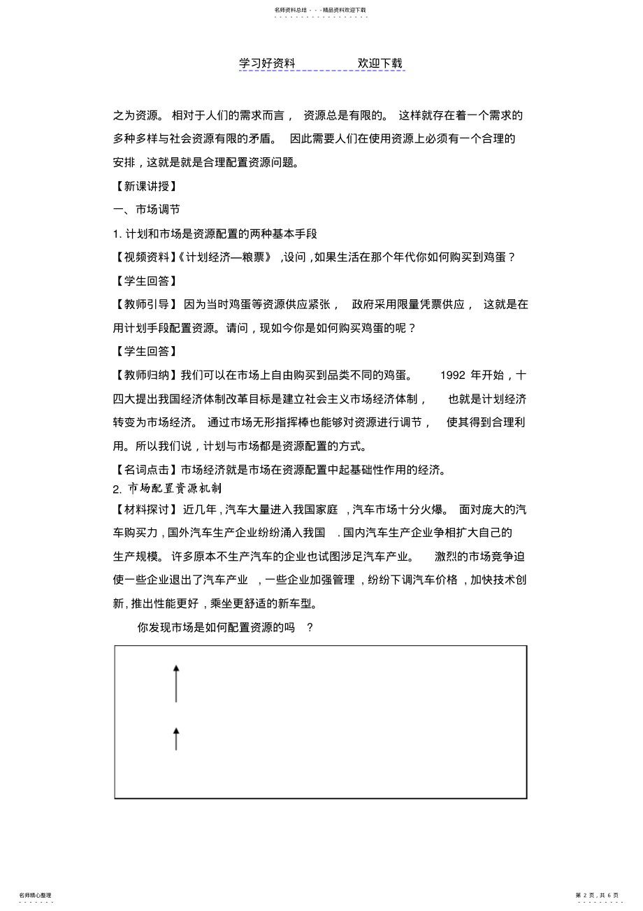 2022年市场配置资源一等奖教学设计 .pdf_第2页