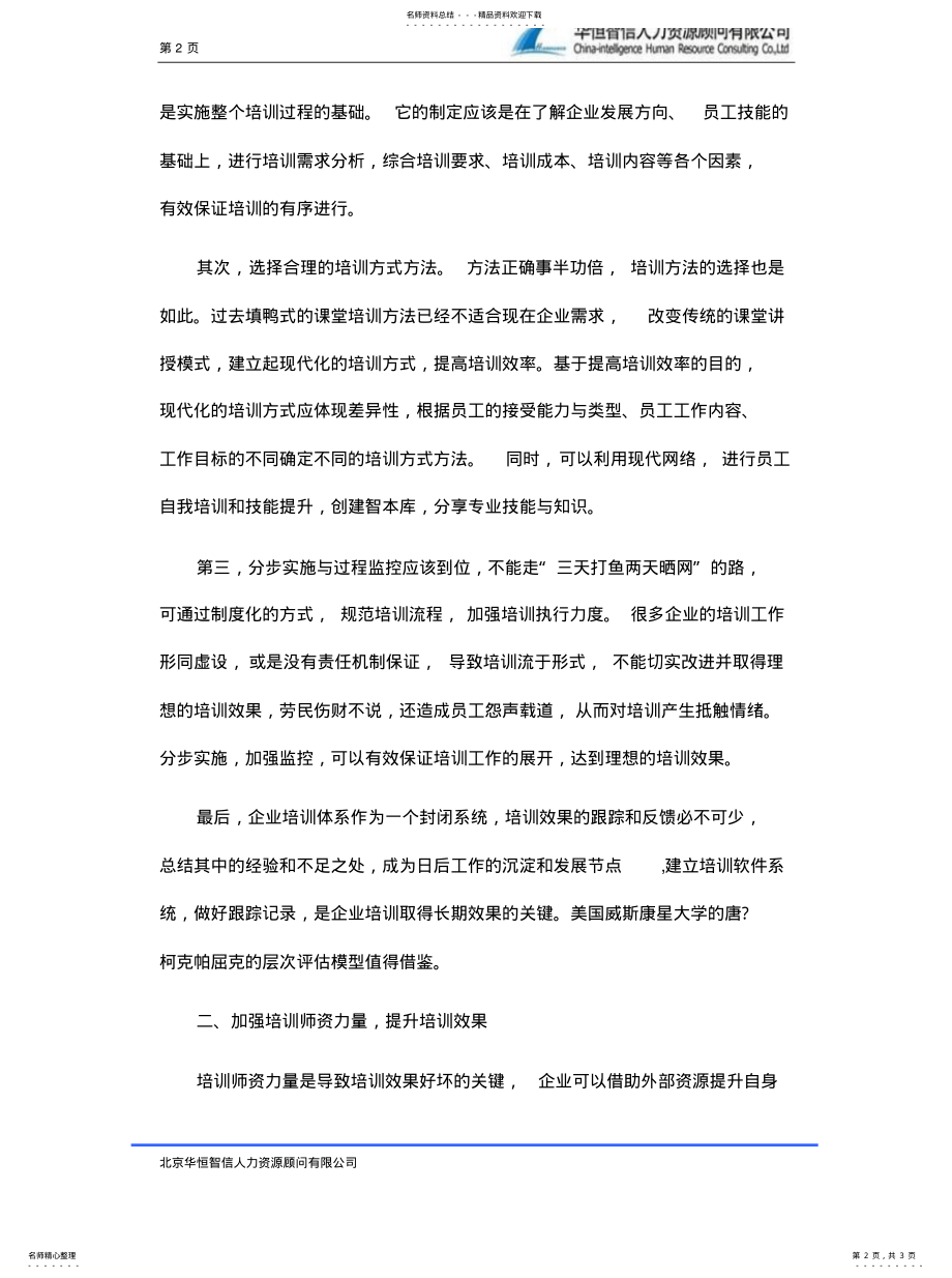 2022年培训体系搭建培训体系的重要性 .pdf_第2页