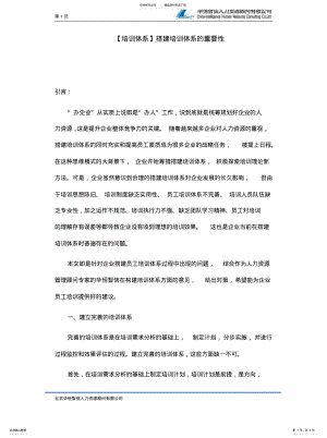 2022年培训体系搭建培训体系的重要性 .pdf