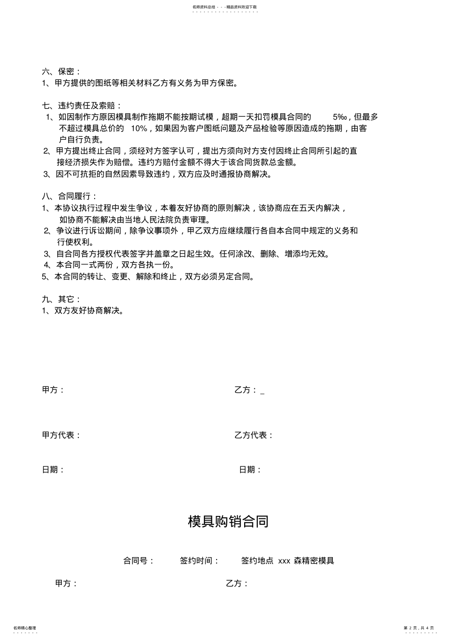 2022年塑料模具合同标准版 .pdf_第2页