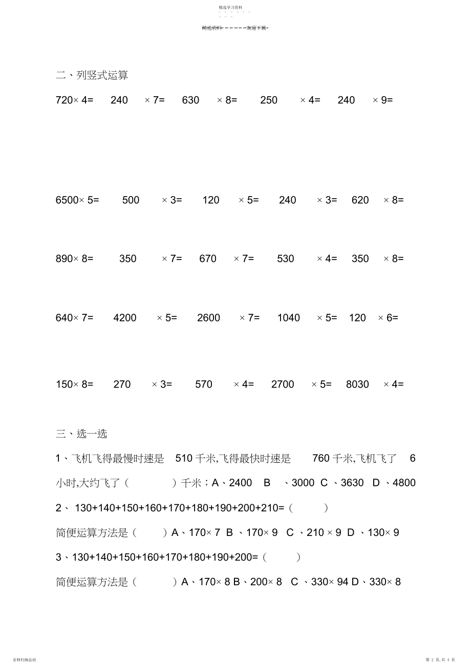 2022年小学三年级多位数乘一位数竖式练习题.docx_第2页