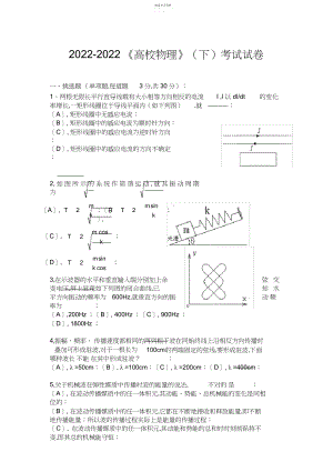 2022年完整word版,《大学物理》下册试卷及答案.docx