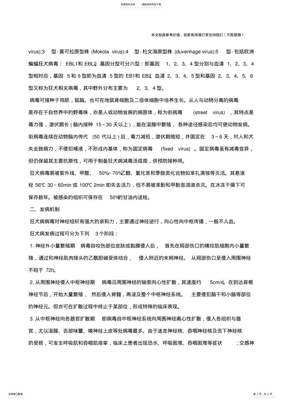 2022年小儿狂犬病,小儿狂犬病的症状,小儿狂犬病治疗 .pdf_第2页