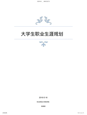 2022年大学生职业生涯规划会计 .pdf