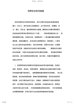 2022年雨季安全防范措施 .pdf