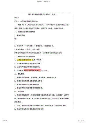 2022年山西省政府采购项目委托代理协议 .pdf