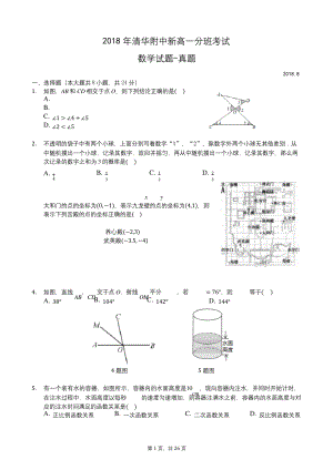 2018年清华附中新高一分班考试数学试题-真题-含详细解析.docx