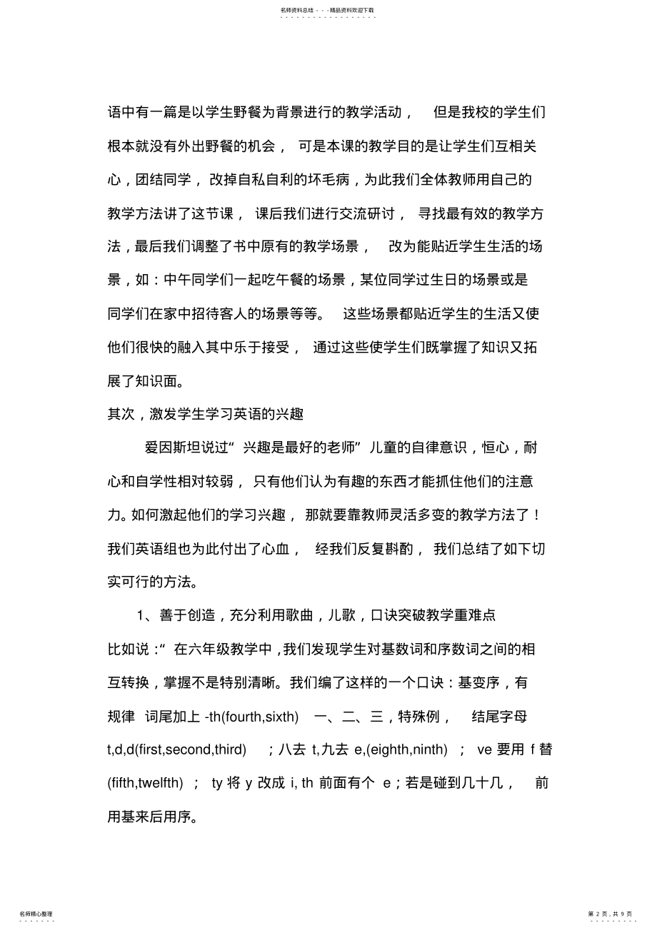 2022年小站模拟第六小学英语教研组经验介绍 .pdf_第2页