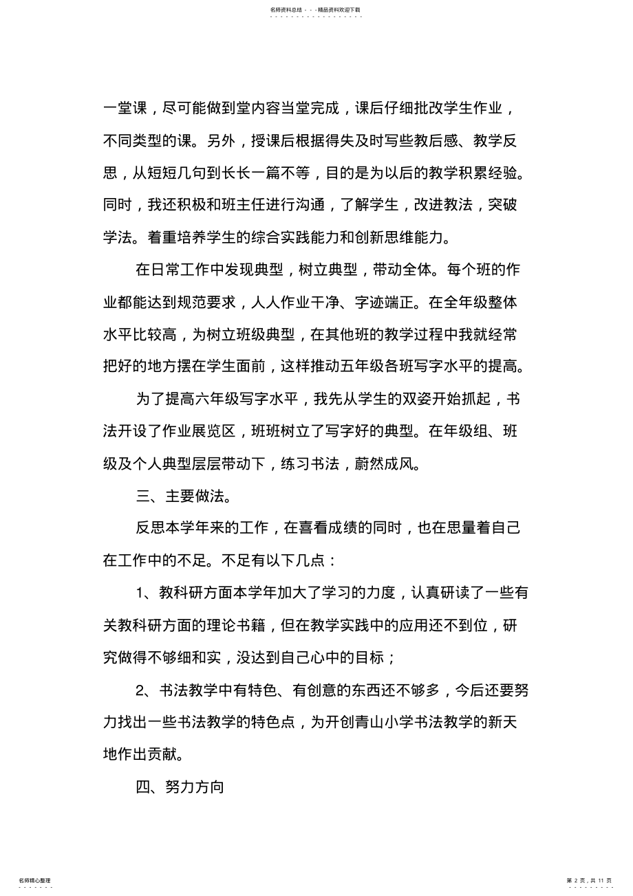 2022年学校书法教学工作总结 2.pdf_第2页