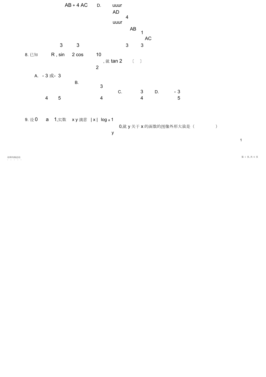 2022年安徽省合肥一中-学年高一数学上学期期末考试试题.docx_第2页