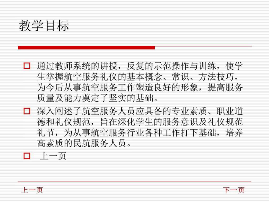 握手礼仪教案ppt课件.ppt_第2页