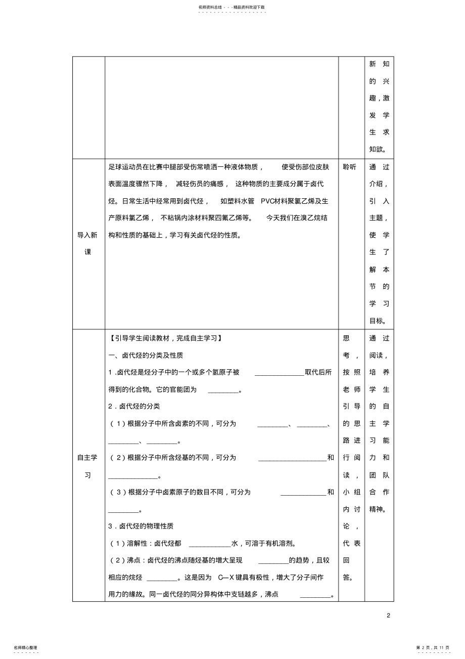 2022年高二化学__卤代烃卤代烃的性质与应用教学设计 .pdf_第2页