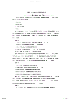 2022年高中生物专题DNA和蛋白质技术课题dna的粗提取与鉴定练习新人教版选修 .pdf