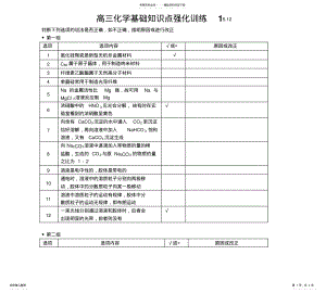 2022年高三化学基础知识点强化训练 .pdf