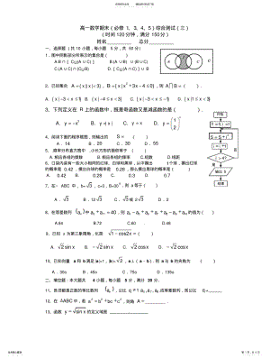 2022年高一数学期末综合测试题 .pdf