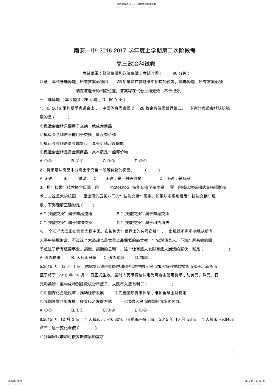 2022年高三政治上学期第二阶段考试试题 .pdf_第1页