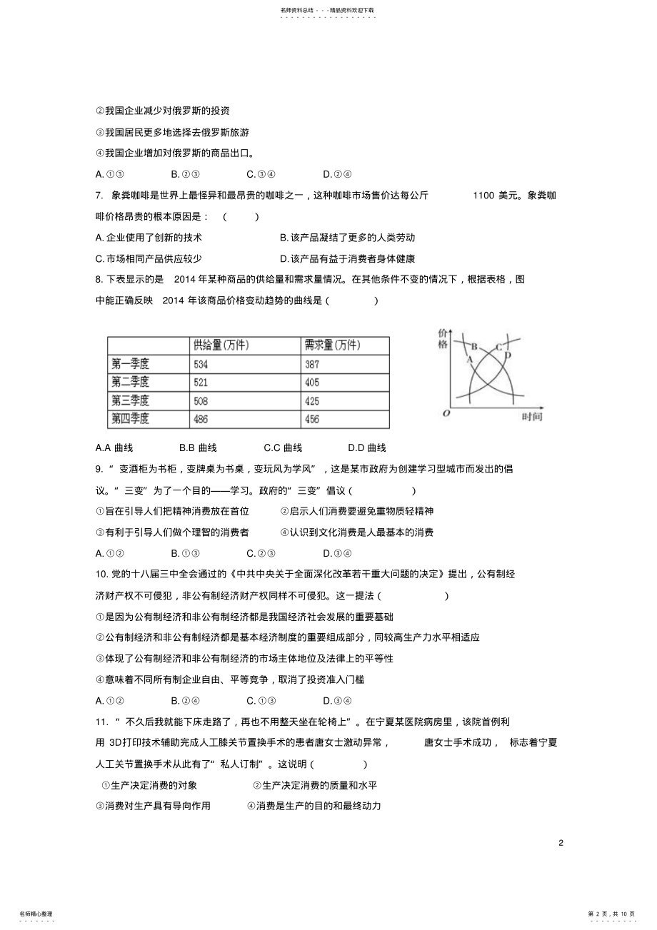 2022年高三政治上学期第二阶段考试试题 .pdf_第2页