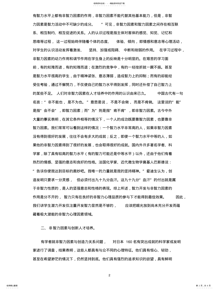 2022年非智力因素与创新人才培养 .pdf_第2页