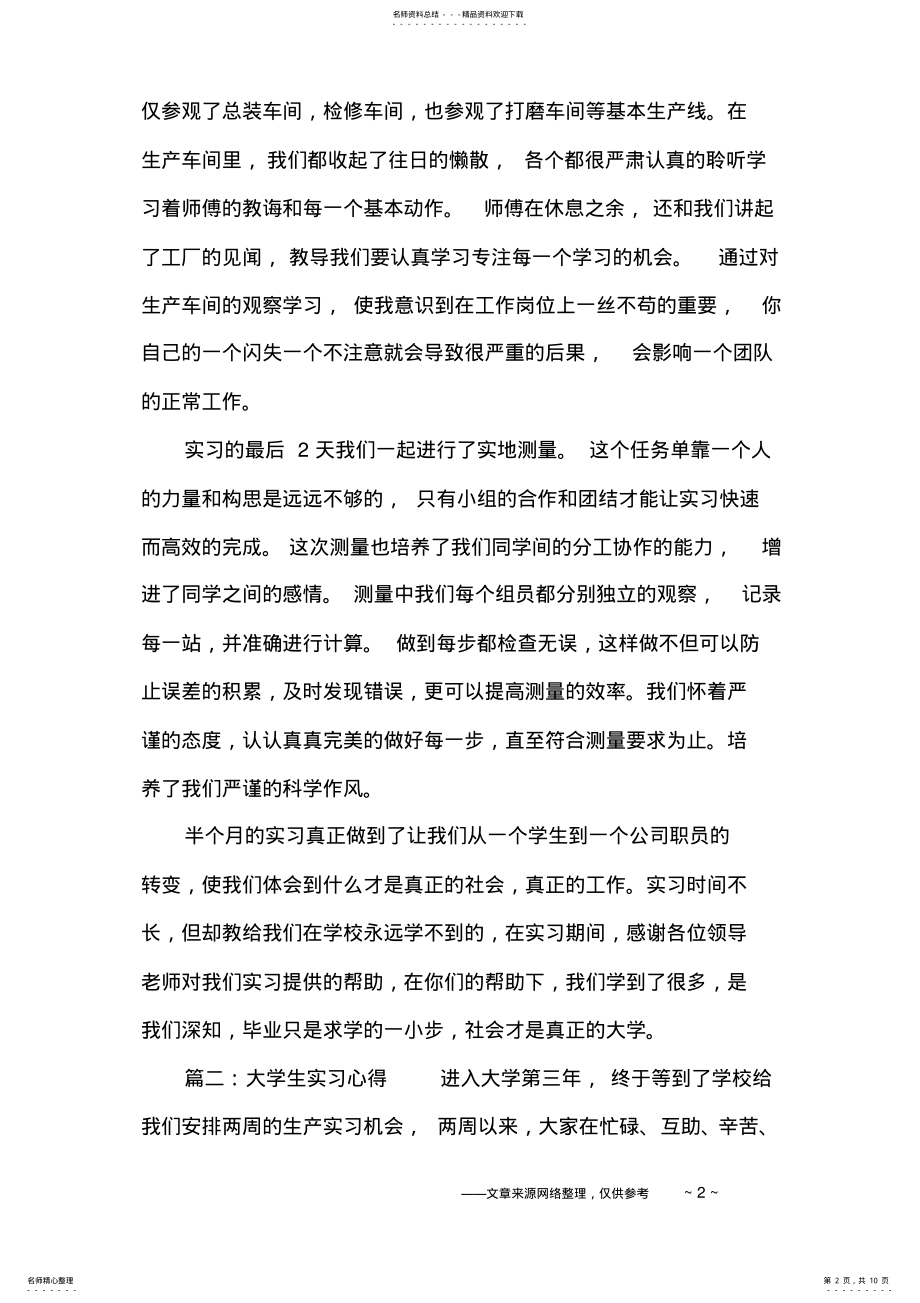 2022年大学生的学习心得体会三篇 .pdf_第2页