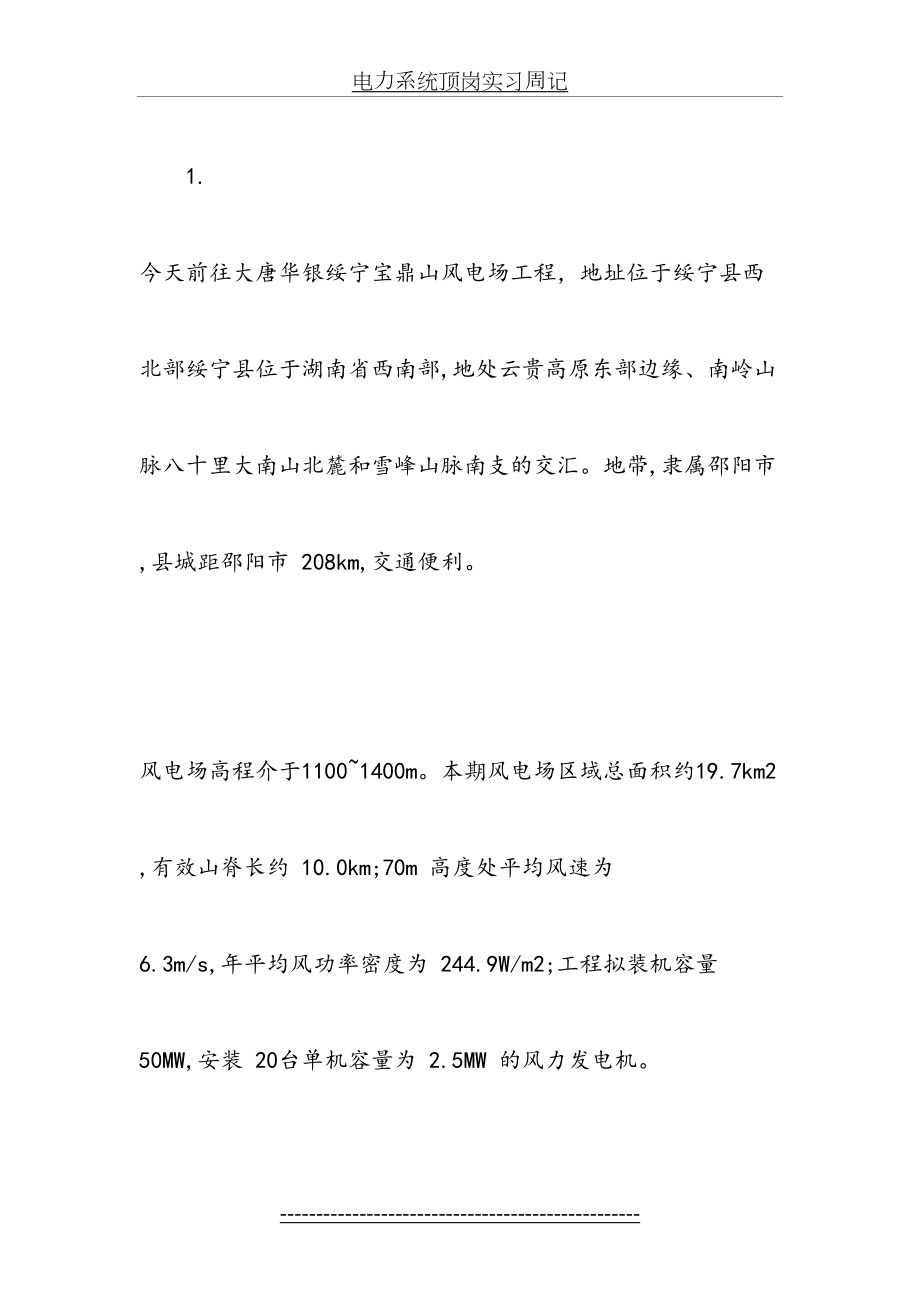 电力系统顶岗实习周记.doc_第2页